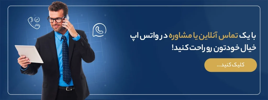 مشاوره آنلاین از افدل