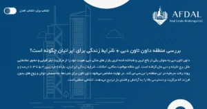 بررسی منطقه داون تاون دبی