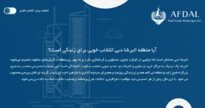 منطقه البرشا دبی