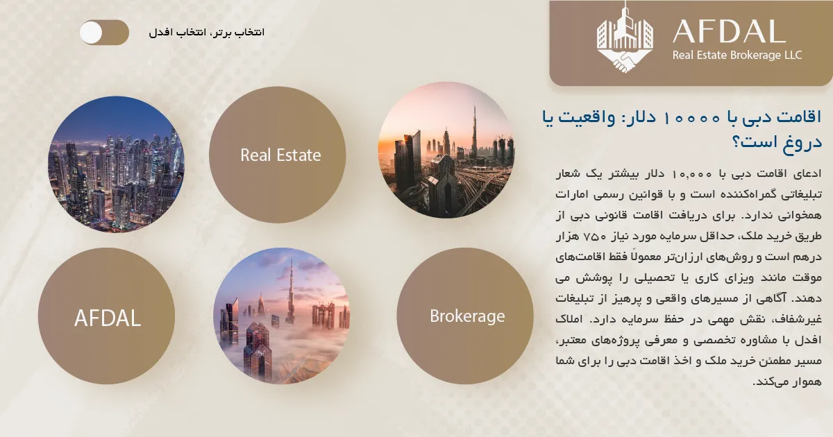اقامت دبی با 10000 دلار