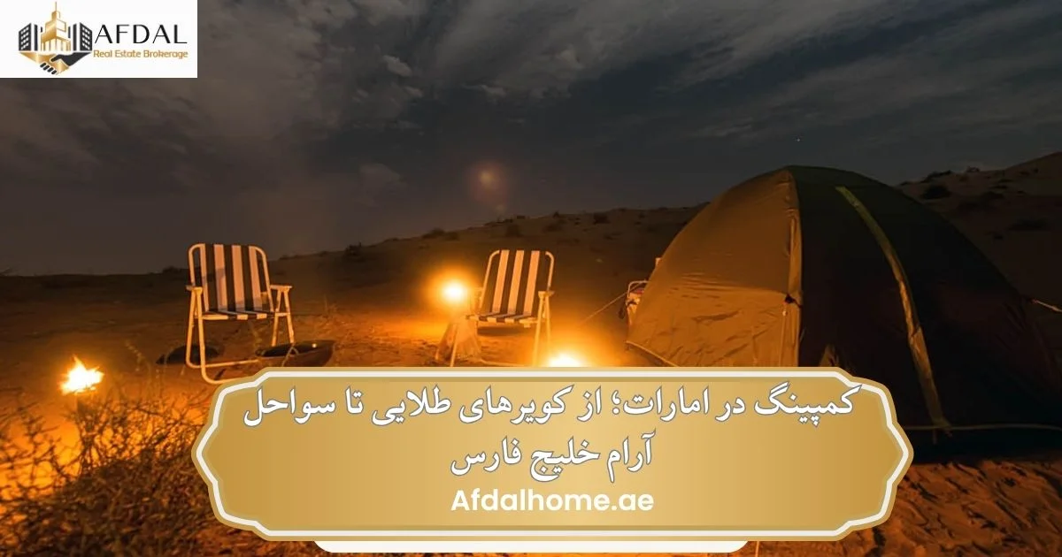کمپینگ