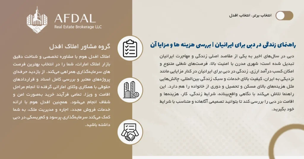 زندگی در دبی برای ایرانیان