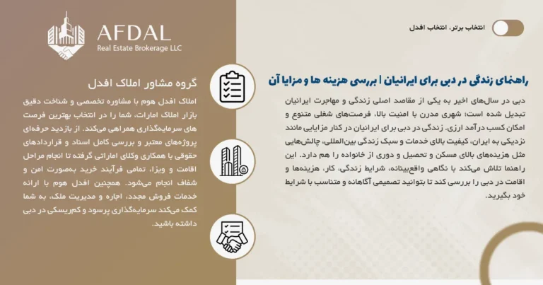 زندگی در دبی برای ایرانیان