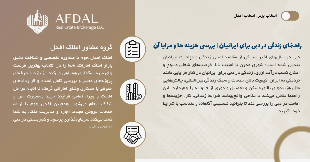 زندگی در دبی برای ایرانیان