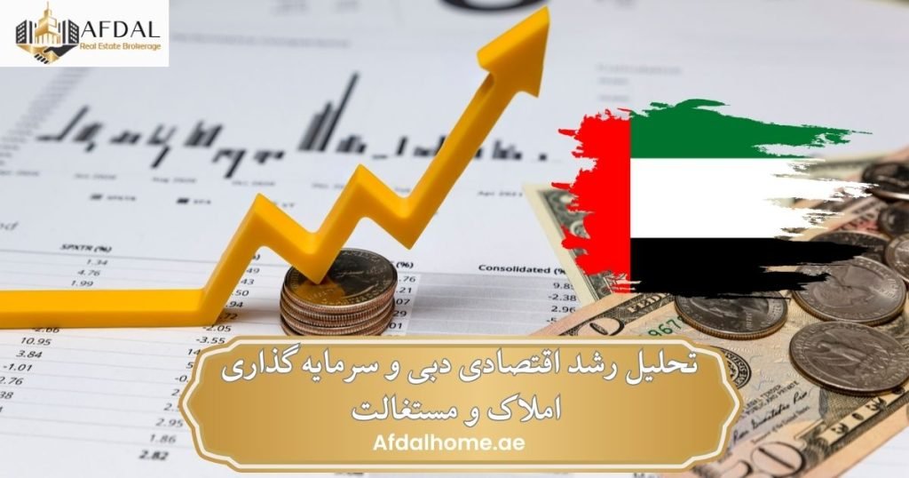 رشد اقتصادی امارات