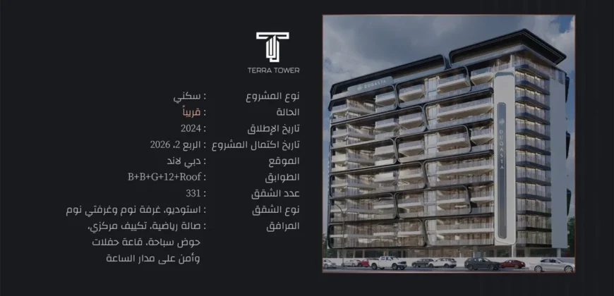 پروژه TERRA TOWERدر آکادمیک سیتی
