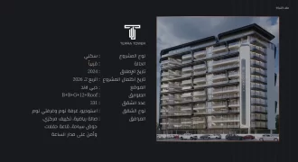 پروژه TERRA TOWER