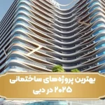 بهترین پروژه ها شاخص