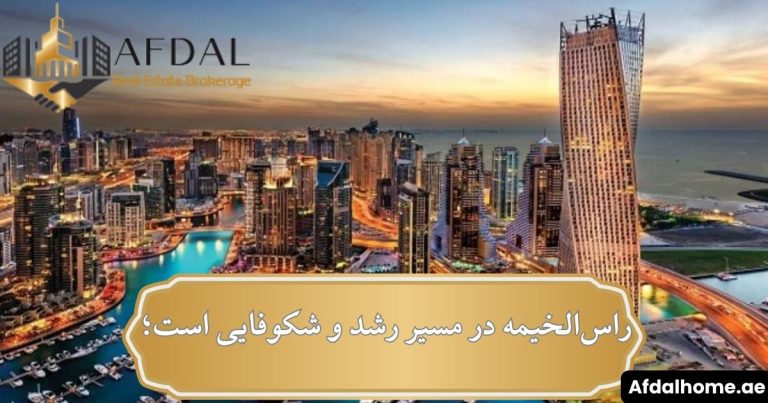 راس الخیمه