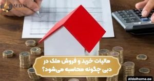 مالیات نقل و انتقال