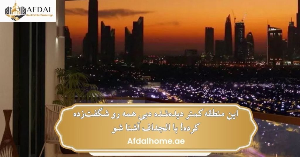 محله الجداف شاخص