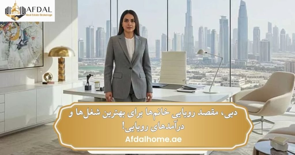 مقصد رویایی خانم ها